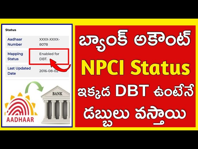 npci status check online | aadhar bank link status check