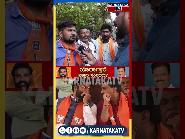 Public Reaction | E Tukaram Vs Sriramulu | Ballari Lok Sabha Election | Karnataka TV News