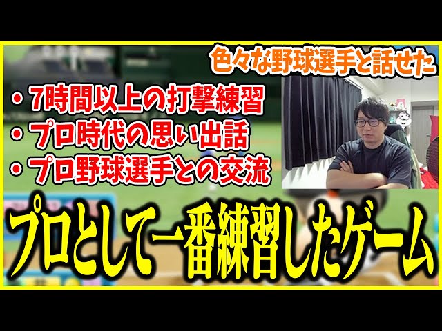 【雑談】パワプロ界隈やプロ時代の思い出を話すたいじ【切り抜き】