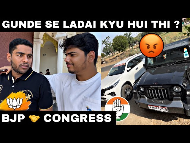 DOSTI KE BEECH CONGRESS BJP ?! 😡🔥 GUNDE NE KARI LADAI 🚩