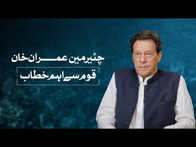 Chairman PTI Imran Khan’s Address to Nation HD