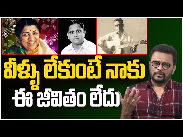 Music Director Koti about Great Singers Lata Mangeshkar & Ghantasala l Leo Entertainment