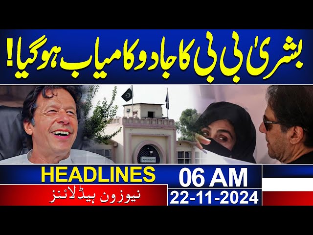 Bushra Bibi Magic Success! | 6 AM Headlines | 22 Nov 24 | News One