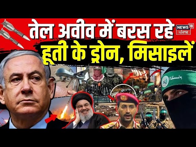 Houthi Drone Attack Ashkelon | Tel Aviv में बरस रहे हूती के सबसे खतरनाक ड्रोन और मिसाइलें | N18G