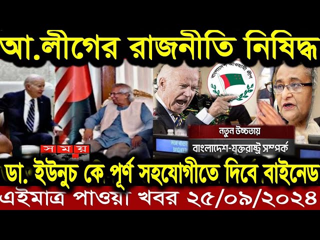 এইমাত্র পাওয়া বাংলা খবর Ajker Bangla News 25 September 2024 l Bangladesh news update news Desh tv