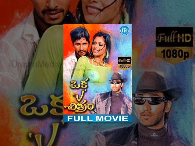 Oka V Chitram Full Movie | Madhu Shalini, Vamsy, Pradeep Pinisetty | Teja | Sri Murali