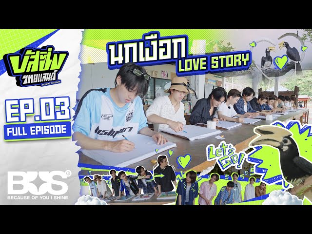 BUSSING THAILAND EP.3 [Full EP] | 29 มิ.ย.67 [ENG SUB]