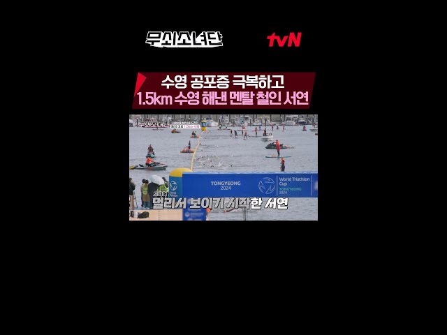 Iron mental Jin Seo-yeon's swimming overcoming story! #IronGirls EP.11