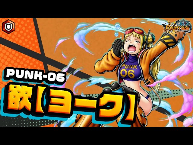 『ONE PIECE バウンティラッシュ』 PUNK-06 欲【ヨーク】