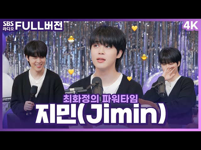 [FULL][4K][SUB] 봄날에 펼쳐진 지미니 돌잔치🤭💛 BTS 지민(Jimin)🐣 보는 라디오 | 최화정의 파워타임 | 230331