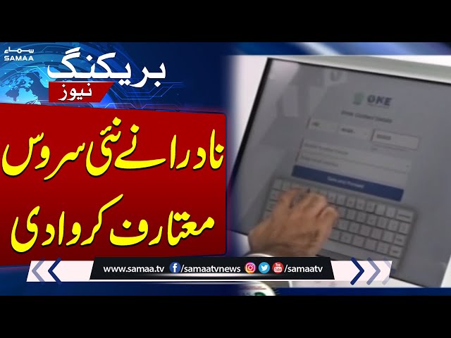 NADRA Introduces Self Service Desk | Breaking News | SAMAA TV