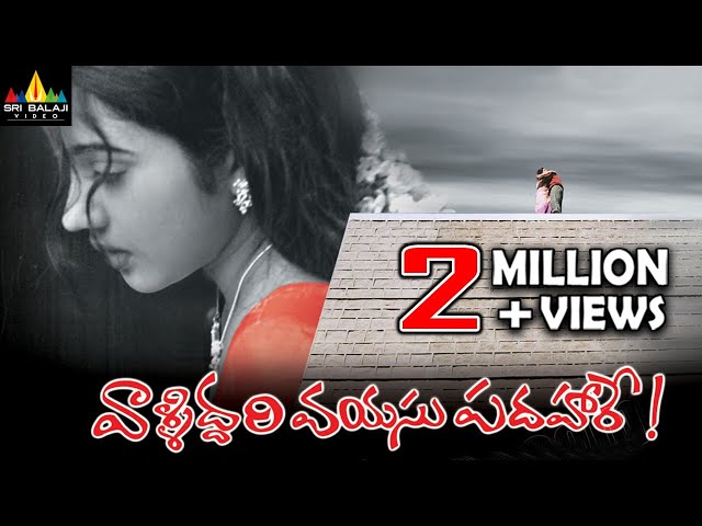 Valliddari Vayasu Padahare Telugu Full Movie | Tarun Chandra, Devaki | Sri Balaji Video