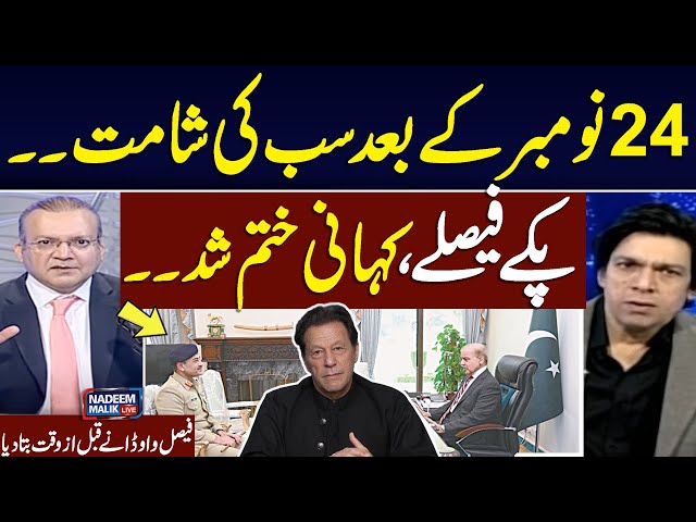 senior Politician Faisal Vawda Exclusive Interview with Nadeem Malik On Current Crisis