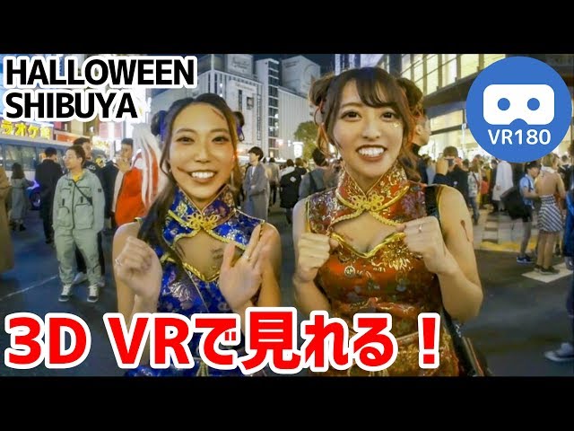 [VR180 3D] Watch With VR! Shibuya Halloween Cosplay Feature! [2019.10.31]