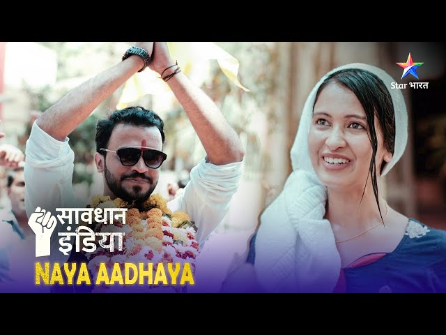 NEW! SAVDHAAN INDIA | Kyun ek pita ne li beti ki jaan? | NAYA ADHYAY |  NEW FULL EPISODE