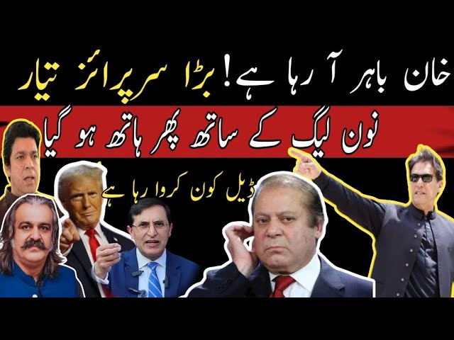 Imran Khan’s Deal with Establishment? | Imran Khan will be released from Jail | PTI Protest 24 Nov