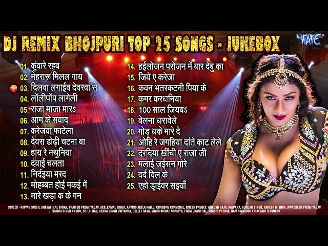 2024 Dj Remix टॉप 25 गानें एक साथ - Jukebox | Bhojpuri Top 25 Songs | Nonstop Bhojpuri Songs