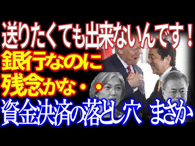 K国の銀行、金融機関なのに〇〇できない。ジャパン銀行がいなくなると貿易が出来なくなる理由とは・・