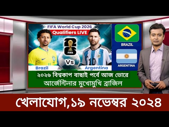 Sports News ১৯ নভেম্বর | খেলার খবর | 71 tv live খেলাযোগ | khelar khobor | somoy tv live