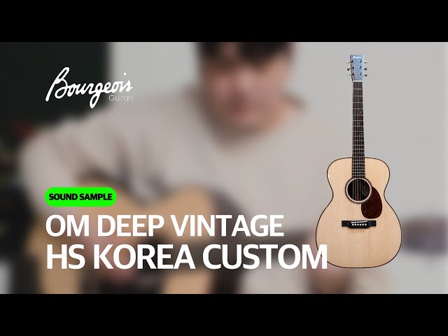 부르주아 OM Deep Vintage-HS Korean Custom | 어쿠스틱갤러리 | 사운드샘플