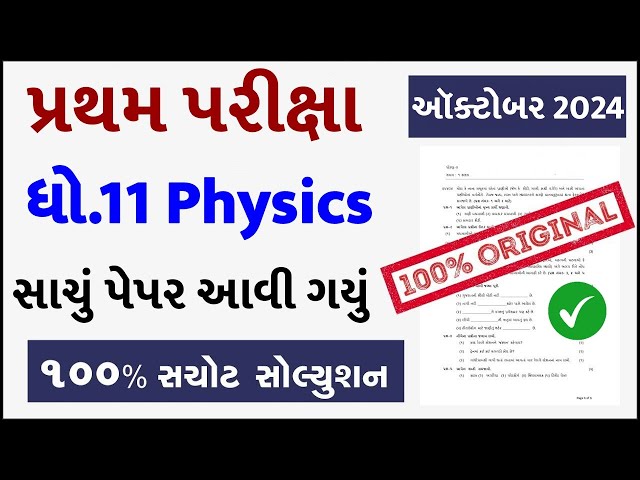 STD 11 Physics Paper Solution 2024 50 Marks, STD 11 Physics First Exam Paper Solution 2024 October