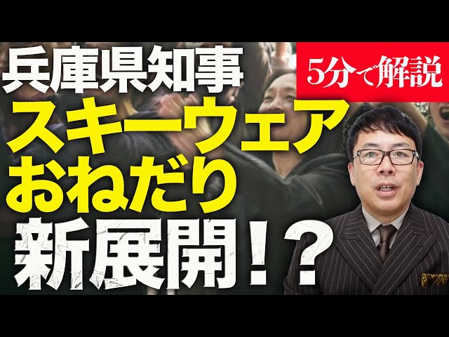 経済評論家上念司5分で解説！大マスコミ・丸尾まきスペシャル！兵庫県知事選、斎藤元彦氏への様々な疑惑捏造が明らかになる中、俄然注目が集まるアノ件まとめ！