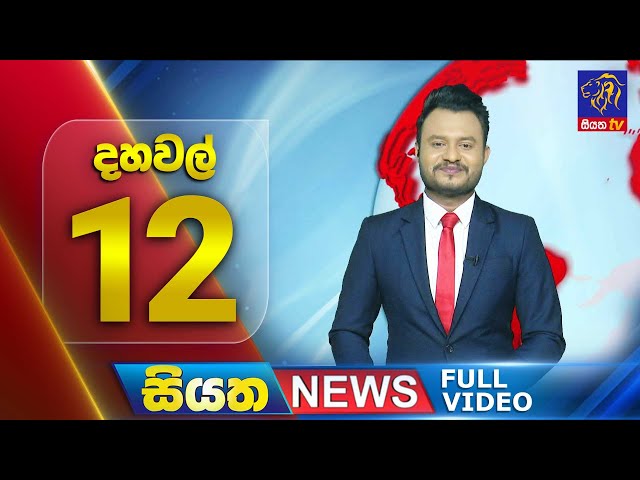 🔴 LIVE | Siyatha News | 12.00 PM | 15 - 11 - 2024