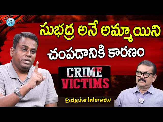 Retired MPDO Son Ashok Exclusive Interview | Crime Diaries with Muralidhar | iDream Telangana