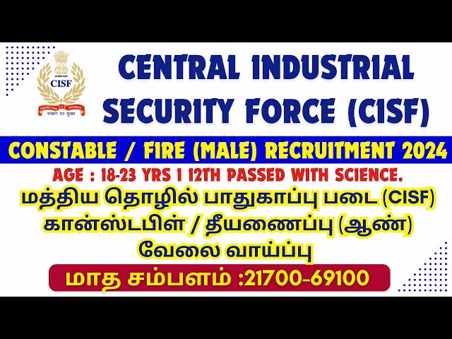 cisf fireman recruitment 2024 I cisf fireman constable new vacancy in tamil ✅cisf fireman tamilnadu