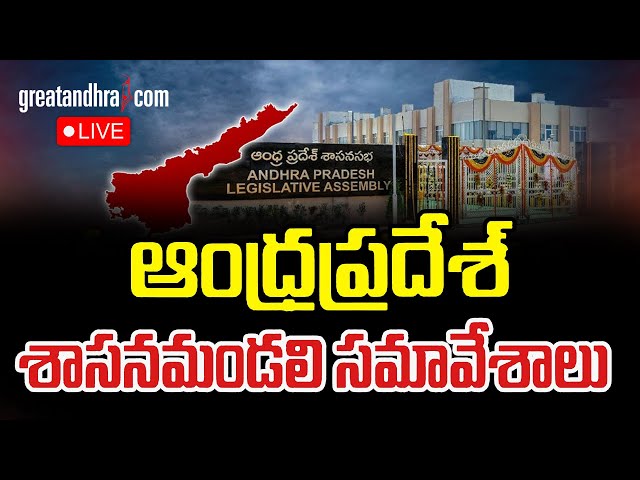 LIVE : Forty Sixth Session of Andhra Pradesh Legislative Council - Day 09 on 22-11-2024 |greatandhra