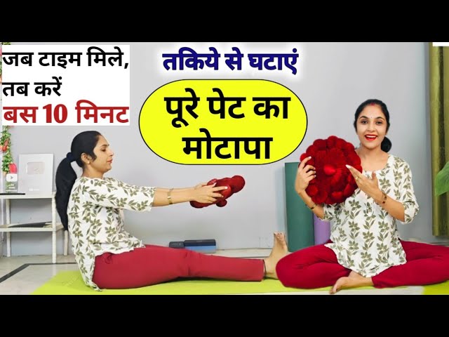 पेट का मोटापा बिल्कुल गायब | pet kam karne ki exercise | motapa kam karne ki exercise | weight loss