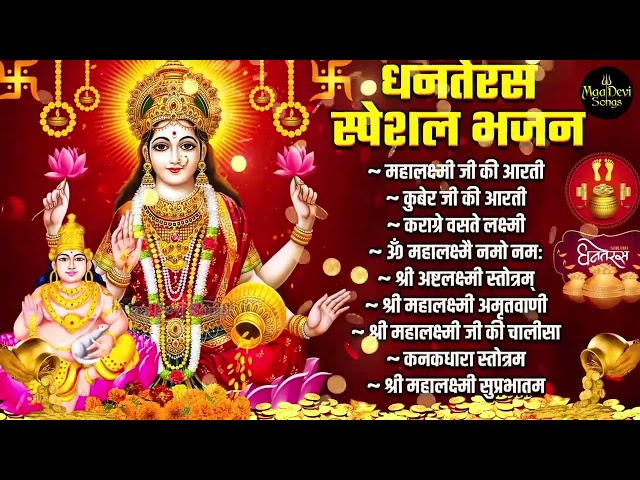 Popular Top 10 Diwali Bhajans | Nonstop Bhakti Songs | Kuber Aarti | Om Jai Laxmi Mata | #diwali2024