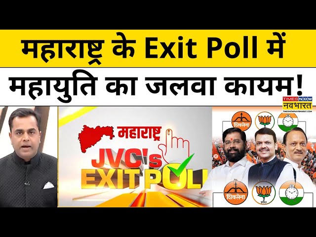 Exit Poll with Sushant Sinha: Exit Poll के मुताबिक, Maharashtra के महायुति में BJP का कमाल! | News