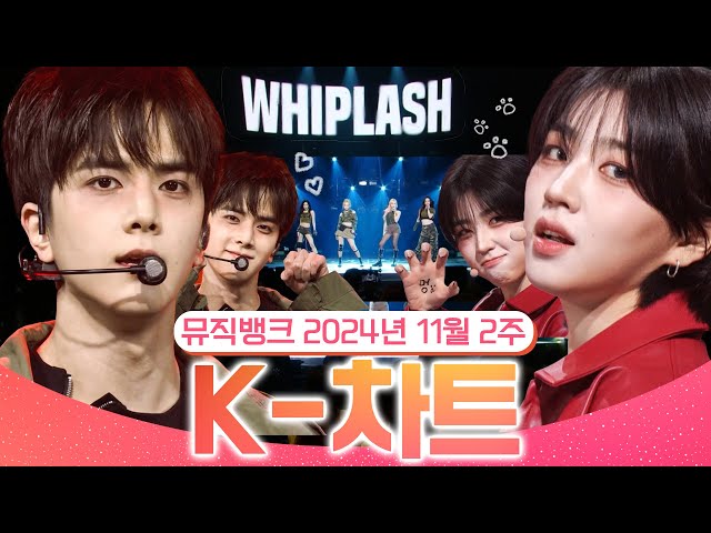 [뮤직뱅크 주간 차트 TOP10] 2024년 11월 2주 『K-차트』 순위ㅣ All Stages at Music Bank of KBS Kpop