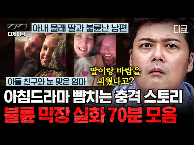 [#프리한19] (70분) 현실이 영화보다 더하다는 걸 보여주는 레전드 막장 실화 스토리 70분 모음💥 | #디제이픽