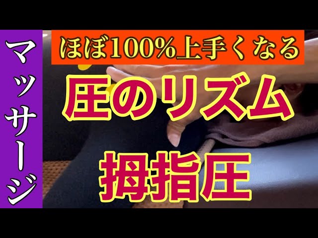 マッサージセラピスト、これでほぼ全員が手技上手くなる究極の施術法