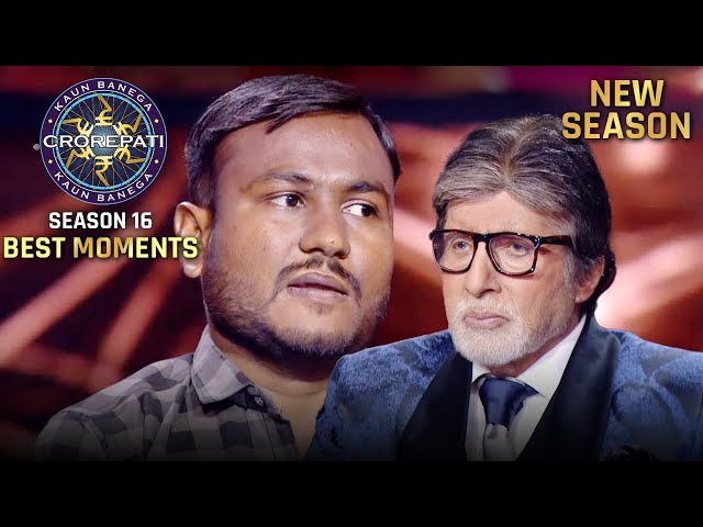 New Season | KBC S16 | Contestant Special | क्या यह contestant सभी कठिन सवालों के जवाब दे पाएगा?