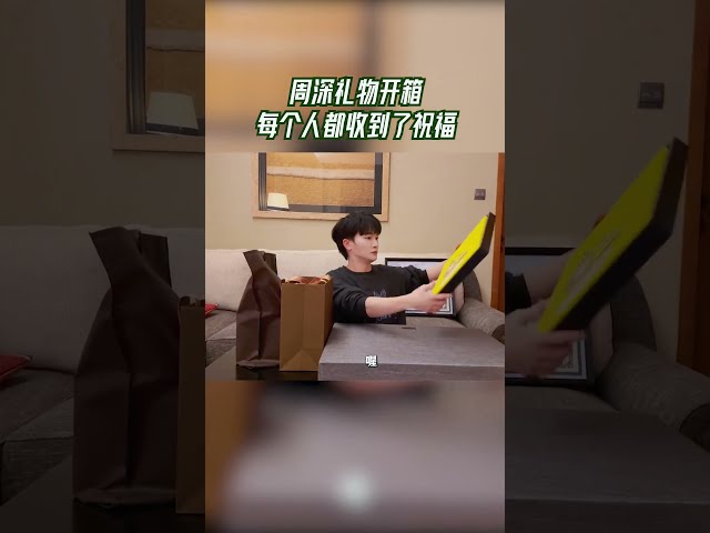 #奔跑吧 周深礼物开箱每个人都收到了祝福 特辑 #8姐就爱扒八叭