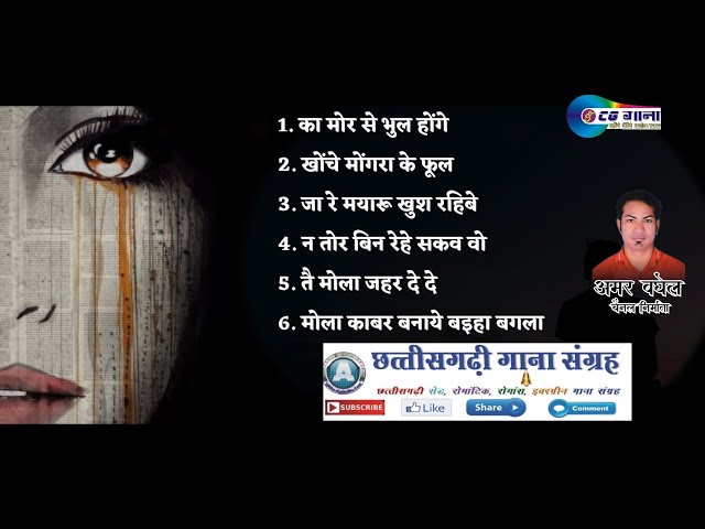 CG Sad Songs Collection Part 2 | छत्तीसगढ़ी दर्द भरे गीत भाग 2 || Cg Song | A Series Muzic Collection