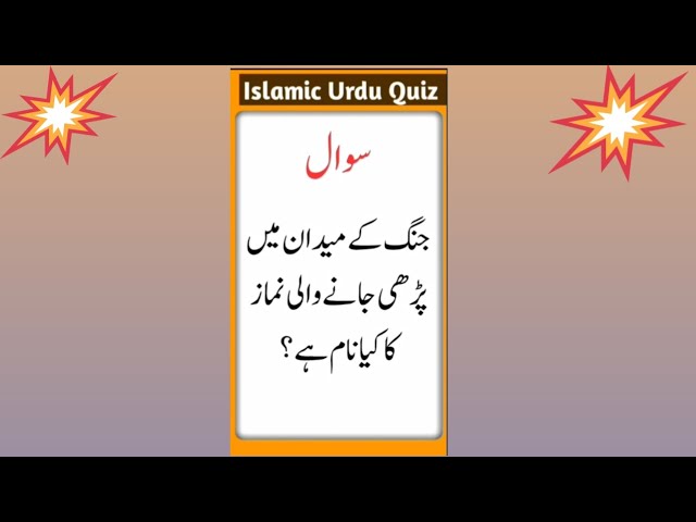 What is the name of the prayer recited on the battlefield | General knowledge quiz | Quiz Islamic