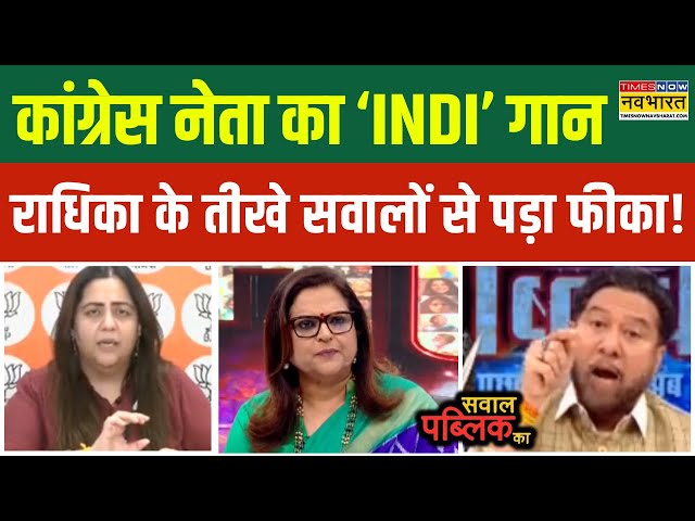 Sawal Public Ka: INDI की एकजुटता का बखान अजय वर्मा को पड़ा भारी, फिर जो डिबेट में हुआ! | Hindi News