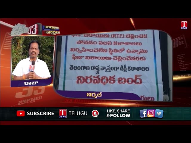 ఆదిలాబాద్ Latest News | 33 Districts News | Latest Trending News | 20-11-2024 | T News