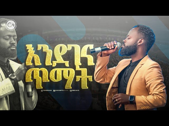 2518- YITBAREK ALEMU || እንደገና ጥማት || Prophet Eyu Chufa || Christ Army Tv