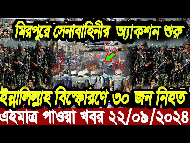 এইমাত্র পাওয়া বাংলা খবর Ajker Bangla News 22 September 2024 l Bangladesh news update news Desh tv