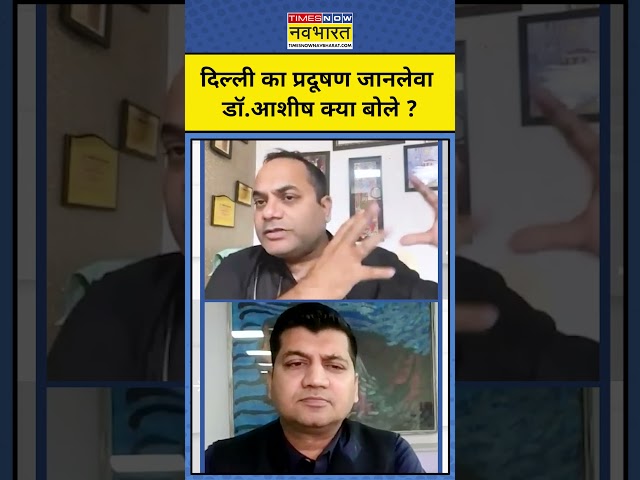 Digital Talk Show:दिल्ली की हवा कितनी जानलेवा ? Chest Specialist Doctor आशीष क्या बोले ?