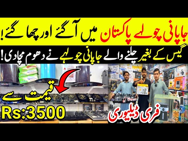 Imported Gas Stove & Hob Price In Pakistan | Electric Stove | Japani Container Mall Karkhano Market