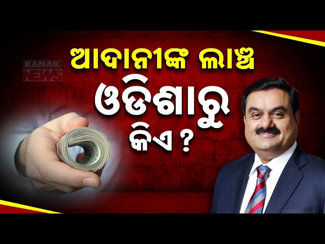 Allegations Against Gautam Adani | Accused of Bribery by the US | Know Details