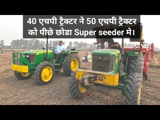 40 HP ट्रैक्टर ऐसे चलाएगा सुपर सीडर? John Deere 5039 D & John Deere 5210 tractor gear speed match