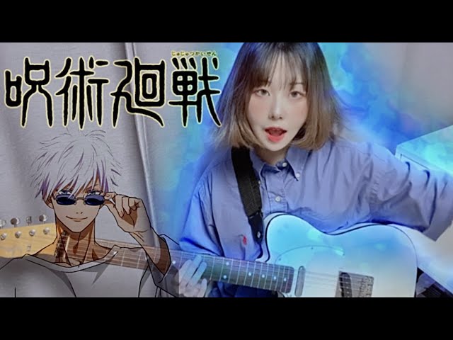 주술회전 OP📿 'Eve - Kaikai Kitan (廻廻奇譚) (회회기담)' guitar cover : Jujutsu Kaisen OP (呪術廻戦)