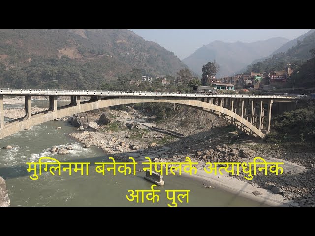 Landmark Archbridge at Trishuli River in Mugling | मुग्लिनमा बनेको नेपालकै अत्याधुनिक आर्क पुल